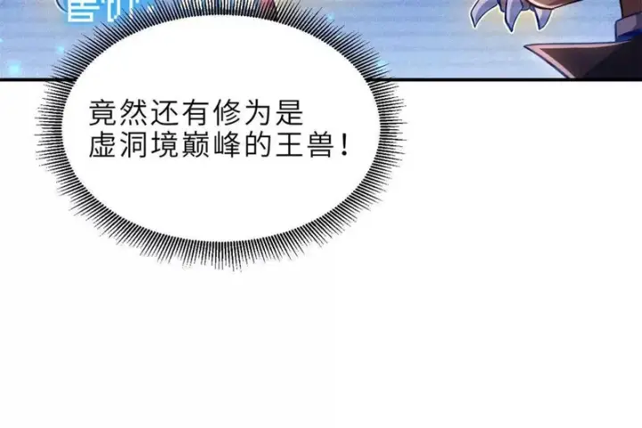 漫画《超神宠兽店》202 晋升传奇！第75张图