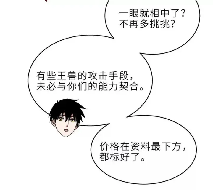 漫画《超神宠兽店》202 晋升传奇！第78张图