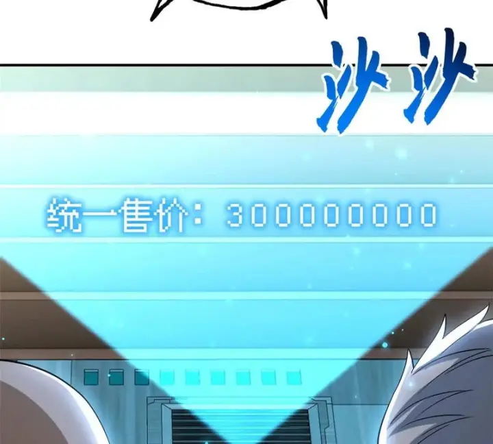 漫画《超神宠兽店》202 晋升传奇！第80张图