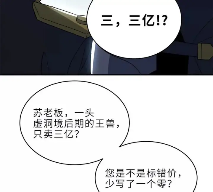 漫画《超神宠兽店》202 晋升传奇！第82张图
