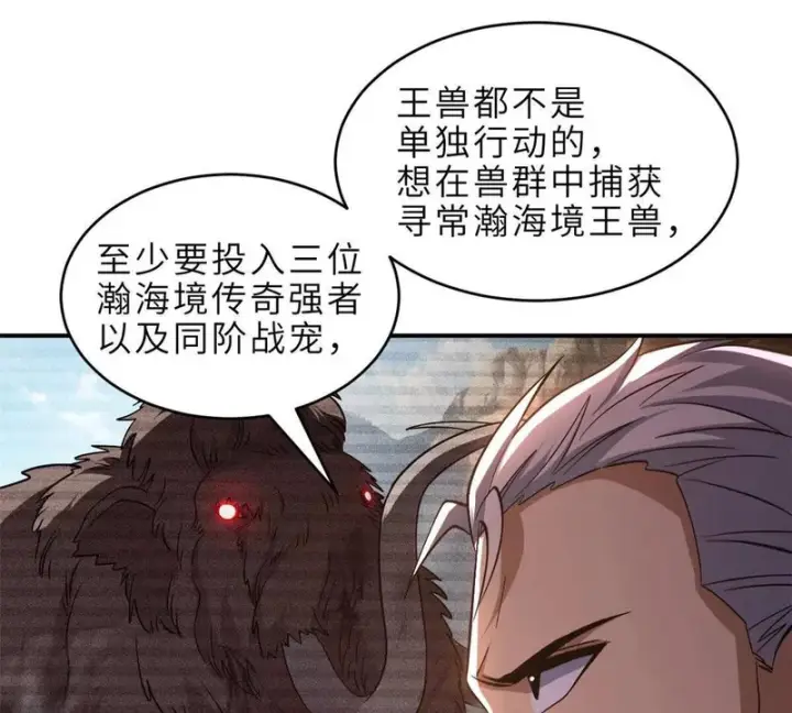 漫画《超神宠兽店》202 晋升传奇！第88张图