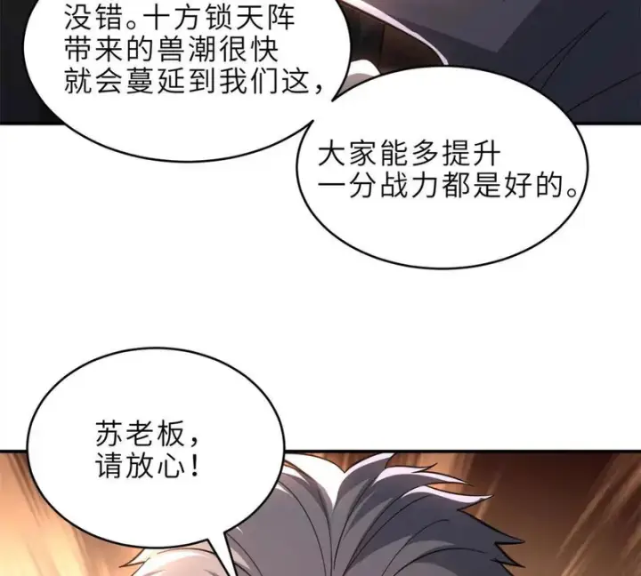 漫画《超神宠兽店》202 晋升传奇！第92张图