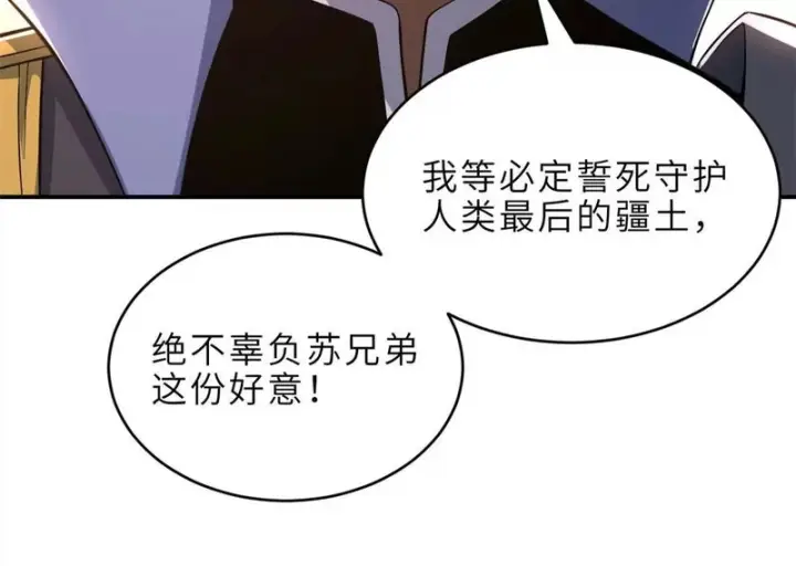 漫画《超神宠兽店》202 晋升传奇！第94张图