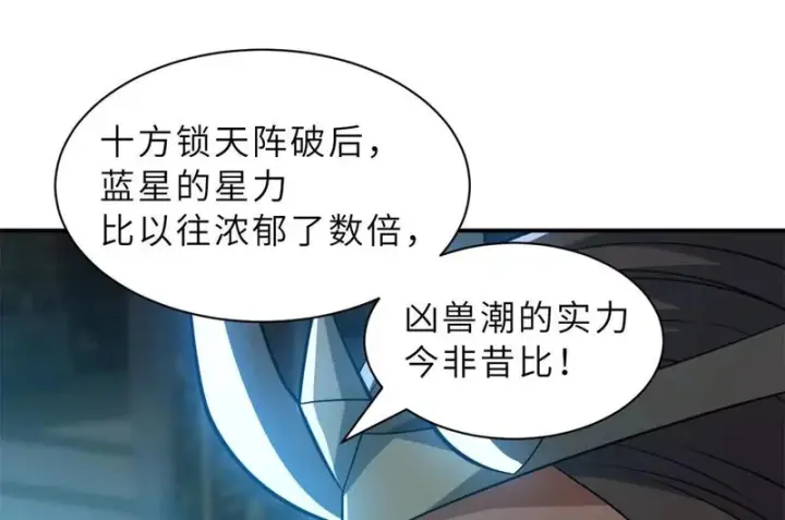 漫画《超神宠兽店》203 海上来敌第27张图