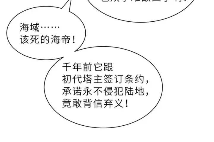 漫画《超神宠兽店》203 海上来敌第29张图