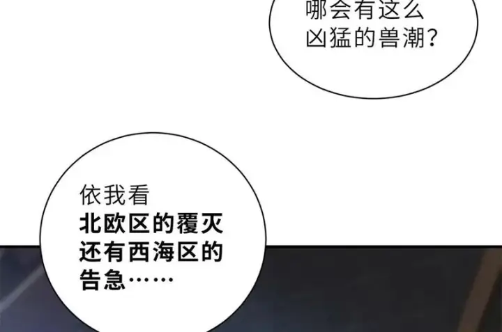 漫画《超神宠兽店》203 海上来敌第45张图