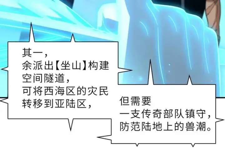 漫画《超神宠兽店》203 海上来敌第63张图