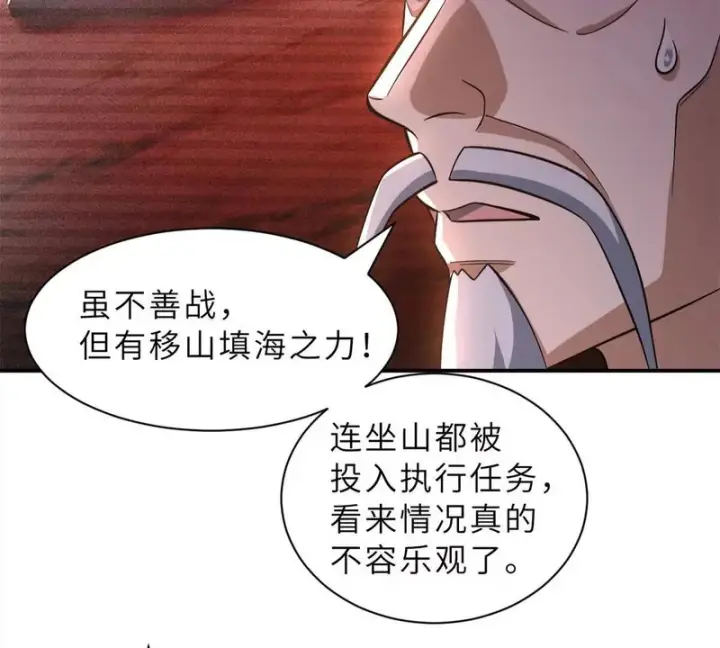 漫画《超神宠兽店》203 海上来敌第70张图