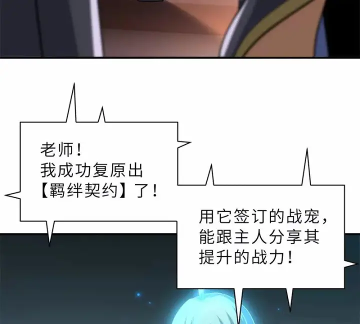 漫画《超神宠兽店》203 海上来敌第76张图