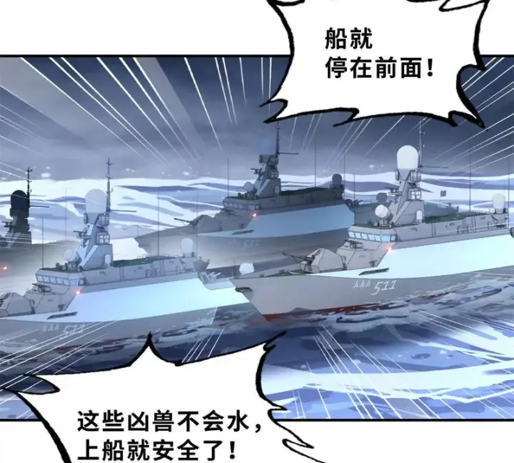 漫画《超神宠兽店》203 海上来敌第8张图