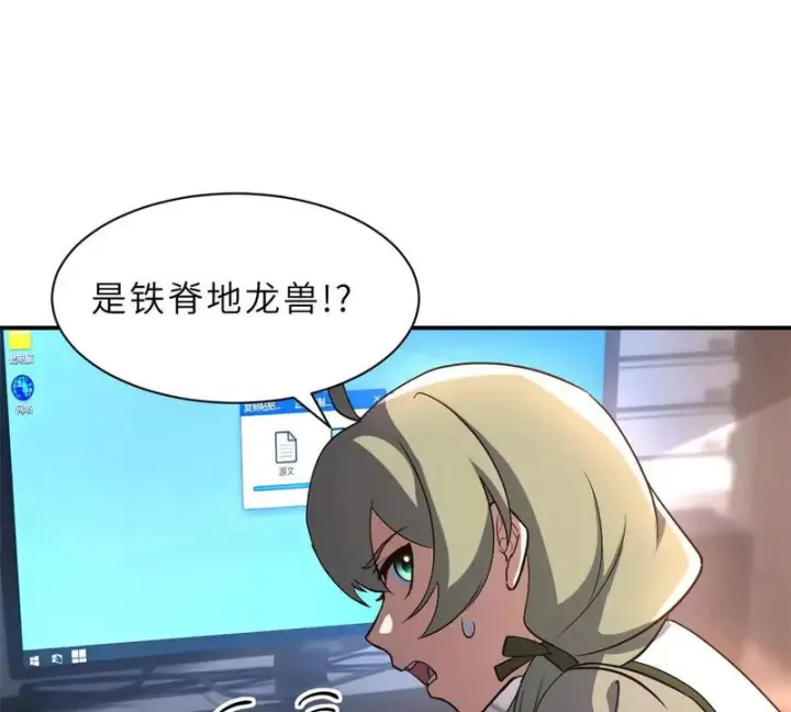 漫画《超神宠兽店》204 铁脊地龙兽第12张图