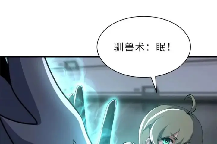 漫画《超神宠兽店》204 铁脊地龙兽第29张图