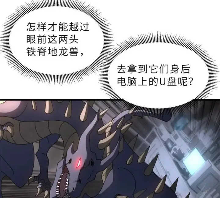 漫画《超神宠兽店》204 铁脊地龙兽第46张图