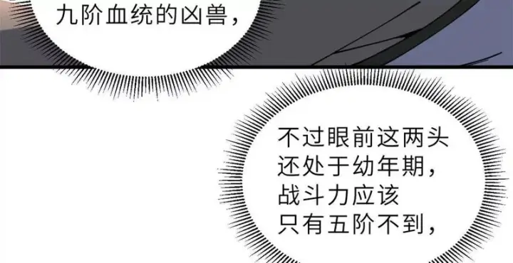 漫画《超神宠兽店》204 铁脊地龙兽第49张图
