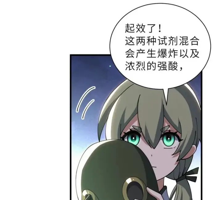 漫画《超神宠兽店》204 铁脊地龙兽第66张图