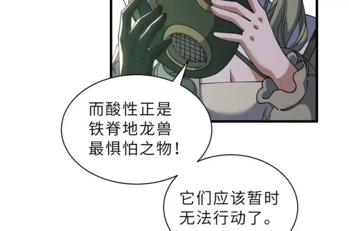 漫画《超神宠兽店》204 铁脊地龙兽第67张图