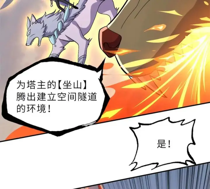 漫画《超神宠兽店》205 坐山第10张图