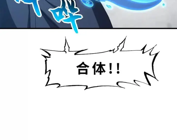 漫画《超神宠兽店》205 坐山第119张图
