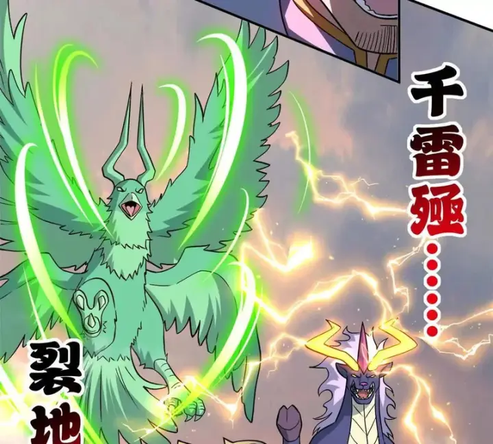 漫画《超神宠兽店》205 坐山第22张图