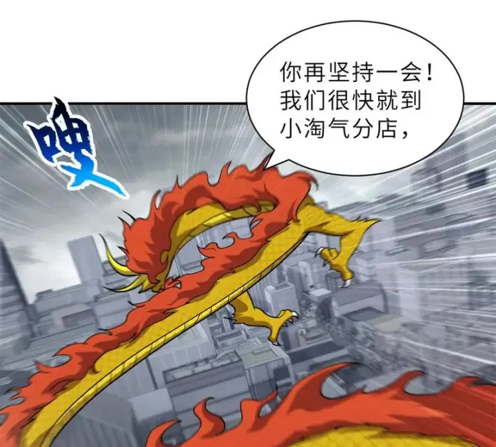 漫画《超神宠兽店》206 再遇千目罗刹第104张图