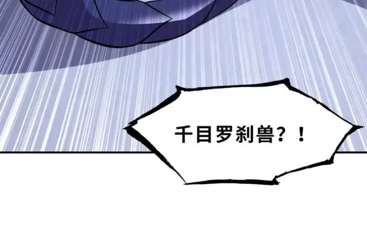 漫画《超神宠兽店》206 再遇千目罗刹第113张图