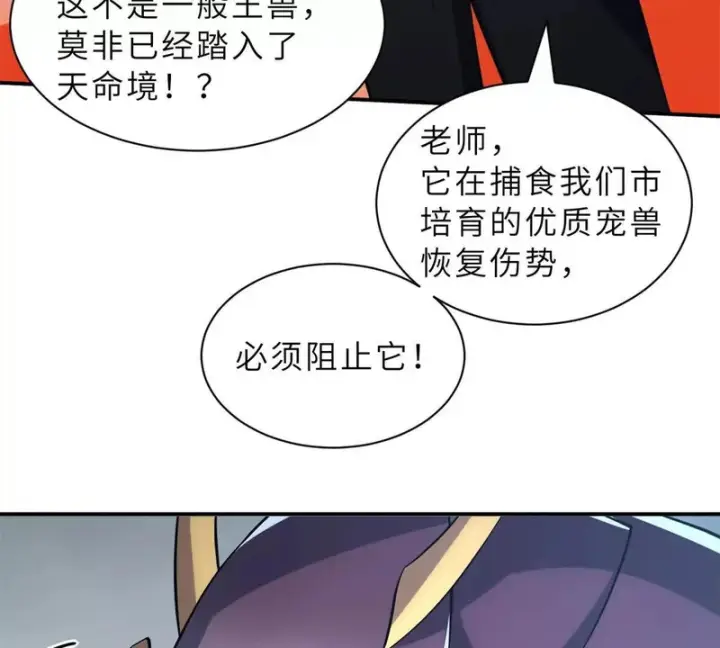 漫画《超神宠兽店》206 再遇千目罗刹第122张图