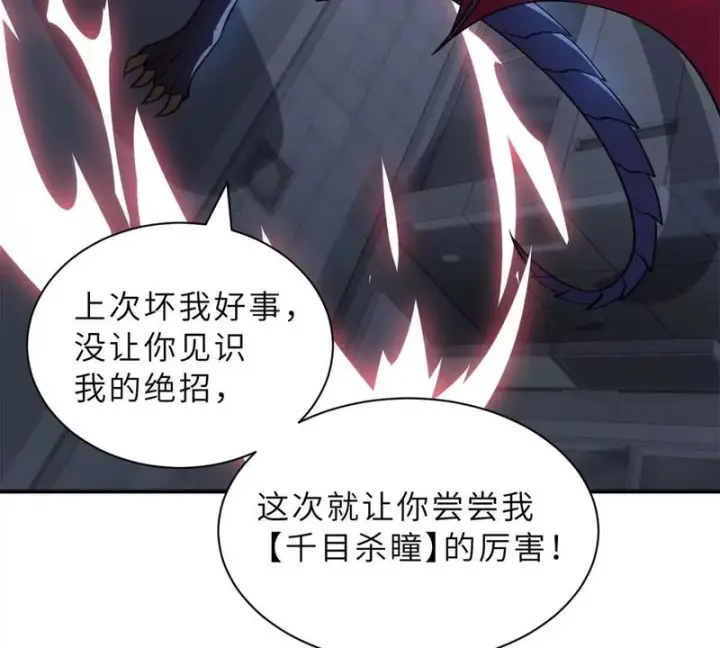 漫画《超神宠兽店》206 再遇千目罗刹第126张图