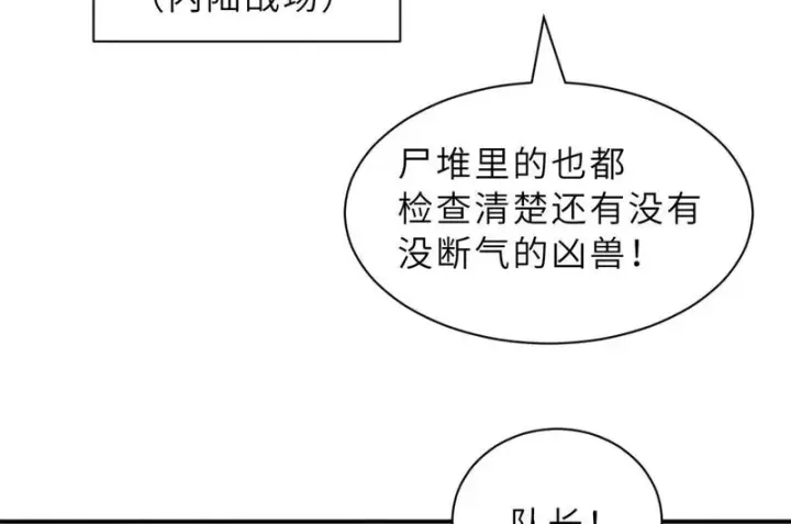 漫画《超神宠兽店》206 再遇千目罗刹第7张图