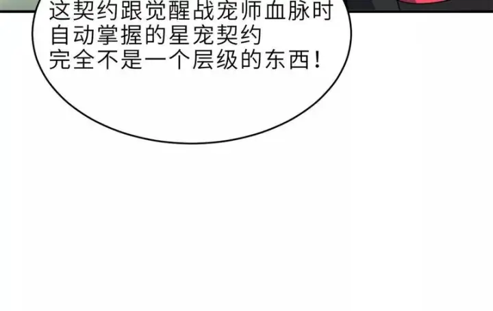 漫画《超神宠兽店》207 吸收第113张图