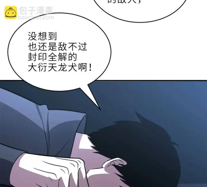 漫画《超神宠兽店》207 吸收第168张图