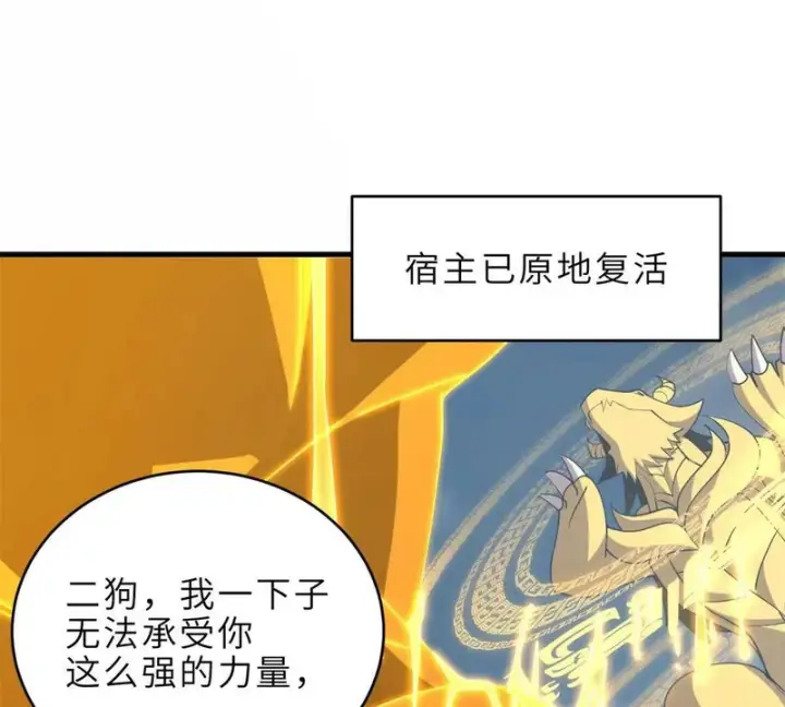 漫画《超神宠兽店》207 吸收第170张图