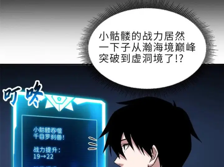 漫画《超神宠兽店》207 吸收第29张图