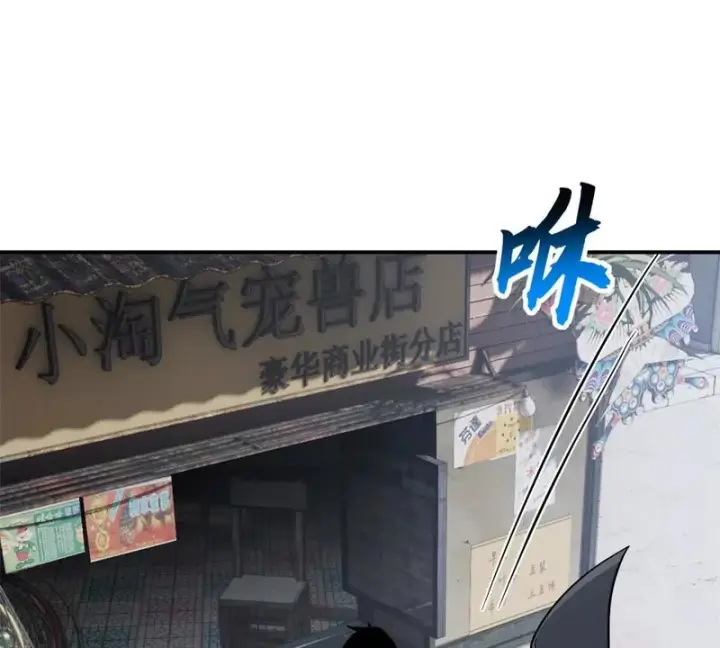漫画《超神宠兽店》207 吸收第36张图