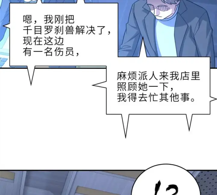 漫画《超神宠兽店》207 吸收第48张图