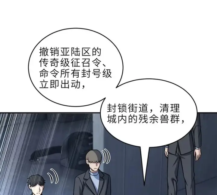 漫画《超神宠兽店》207 吸收第52张图