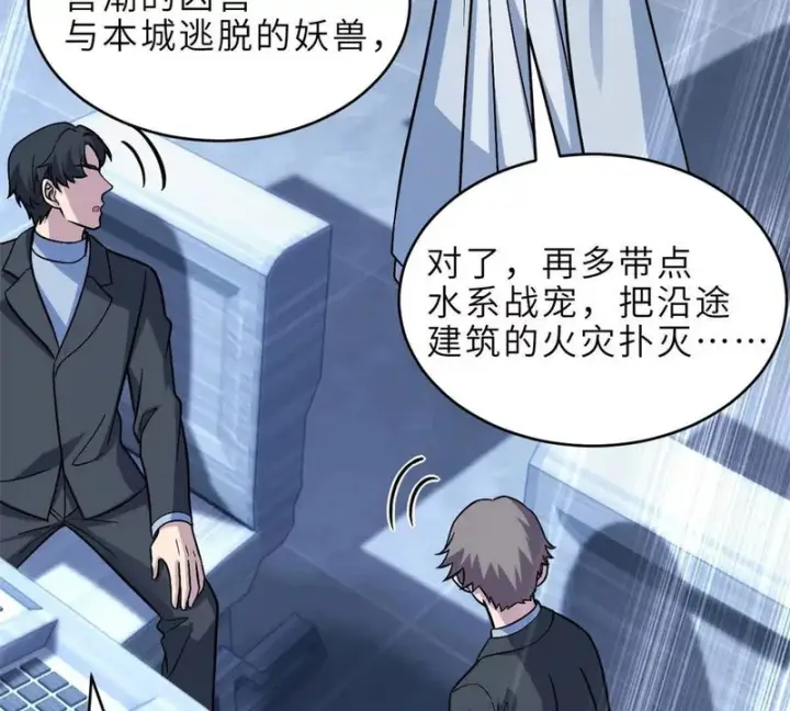 漫画《超神宠兽店》207 吸收第54张图
