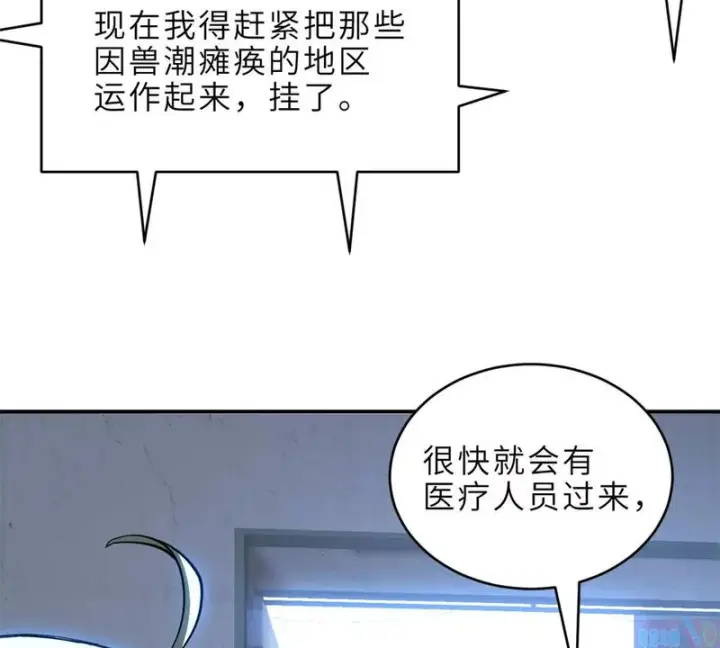 漫画《超神宠兽店》207 吸收第58张图