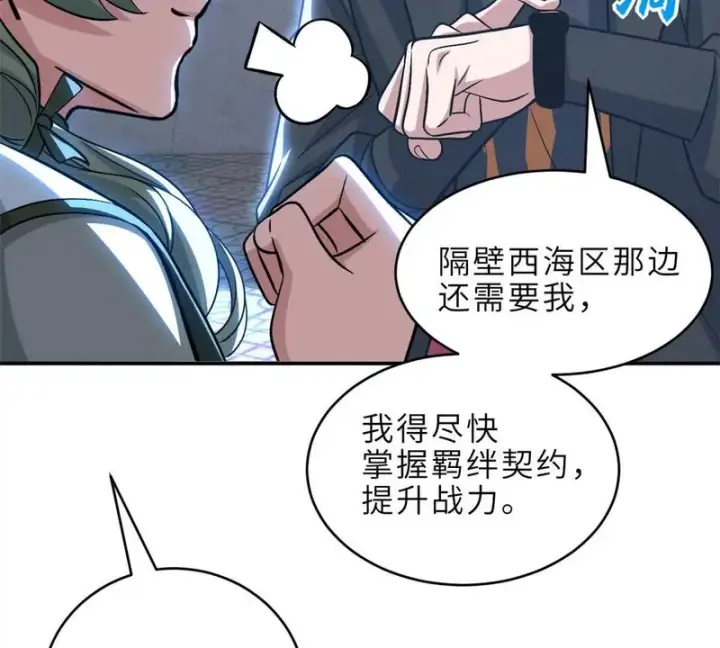 漫画《超神宠兽店》207 吸收第60张图