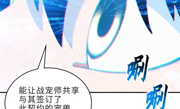 漫画《超神宠兽店》207 吸收第69张图
