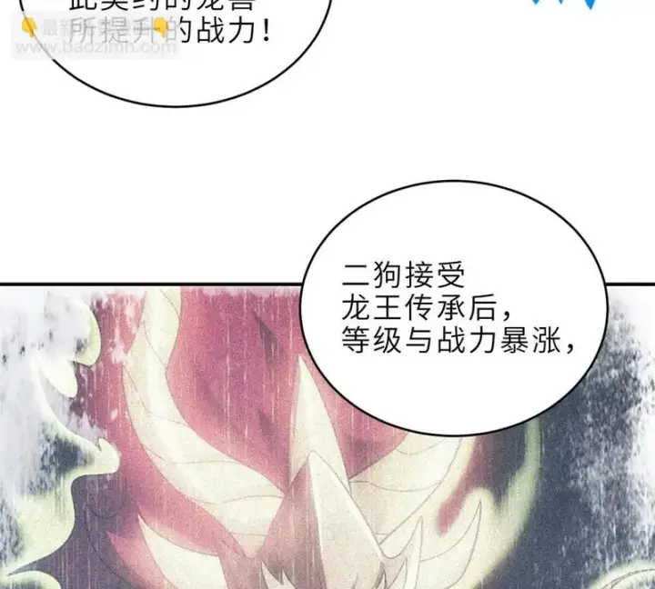 漫画《超神宠兽店》207 吸收第70张图
