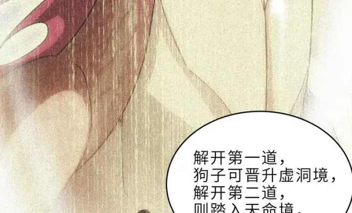 漫画《超神宠兽店》207 吸收第73张图