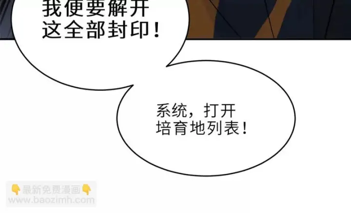 漫画《超神宠兽店》207 吸收第79张图