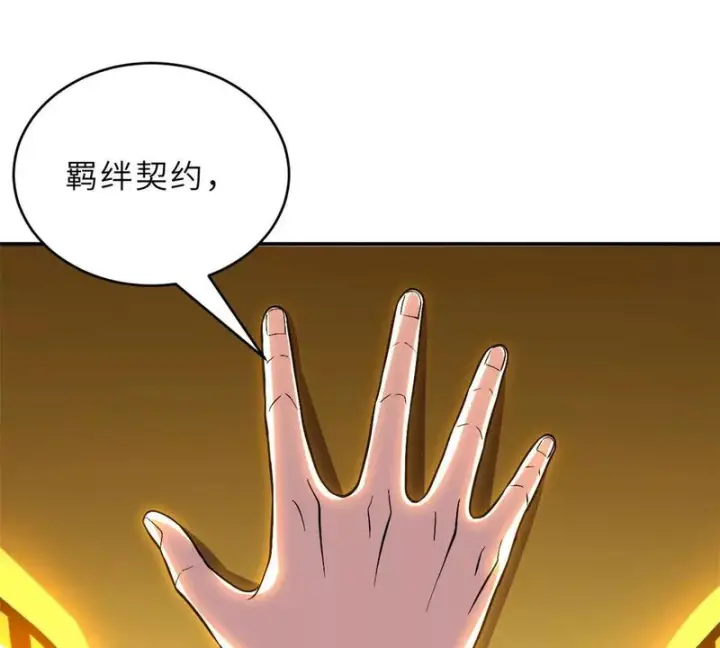漫画《超神宠兽店》207 吸收第98张图