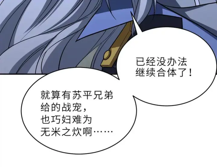 漫画《超神宠兽店》208 晋升天命境！第51张图