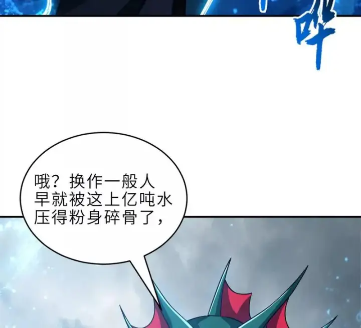 漫画《超神宠兽店》209 毁灭之力第129张图