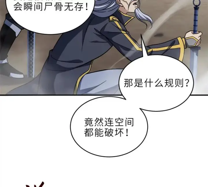 漫画《超神宠兽店》209 毁灭之力第172张图