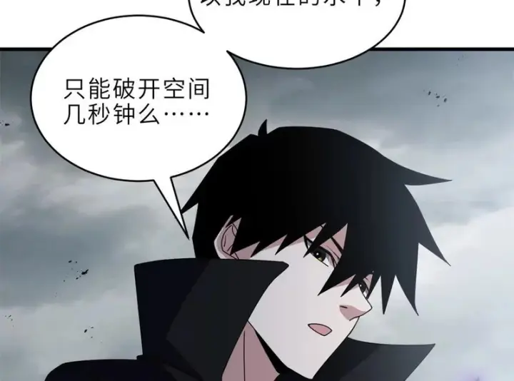 漫画《超神宠兽店》209 毁灭之力第185张图