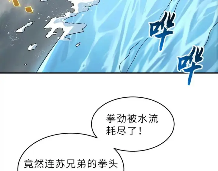 漫画《超神宠兽店》209 毁灭之力第49张图