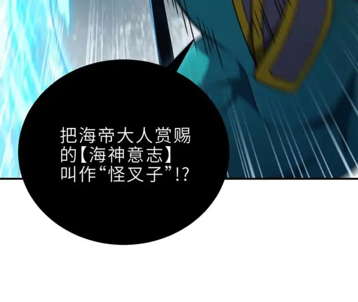 漫画《超神宠兽店》209 毁灭之力第57张图