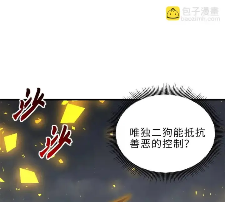 漫画《超神宠兽店》210 迎战善恶！第82张图